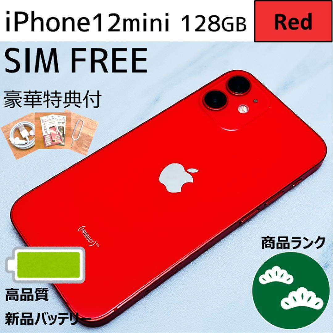 上美品☆】iPhone12mini 本体 Red 128GB SIMフリー - メルカリ