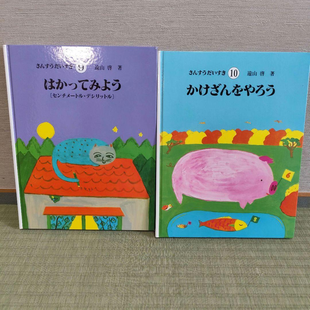 【最安値】さんすうだいすき　全巻　1〜10巻　送料無料　書き込み無し