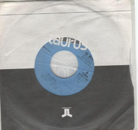 テレサ・テン 時の流れに身をまかせ 中国語盤 シングルレコード/我只