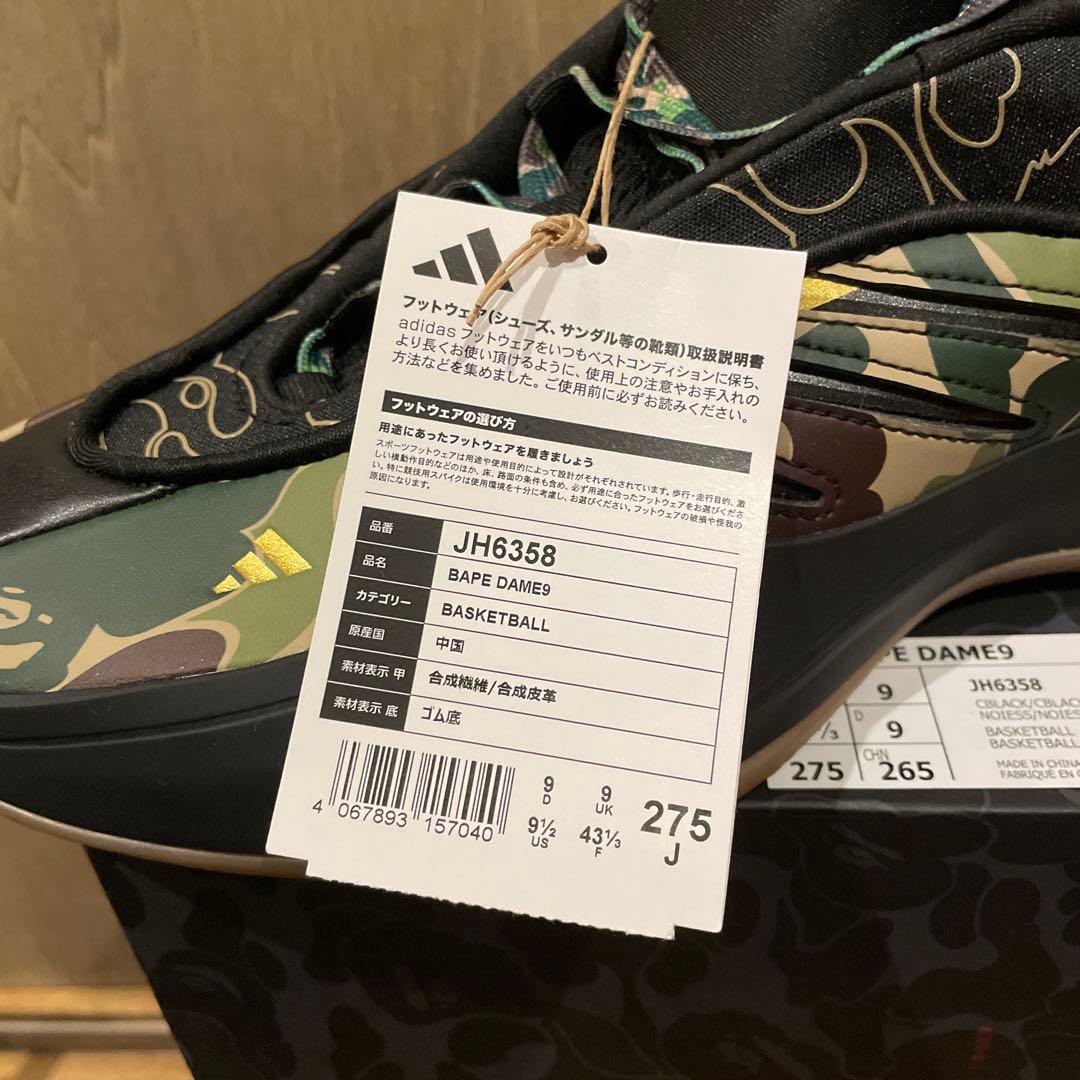 27.5cm adidas BAPE STA シューズ　コラボ　DAME9