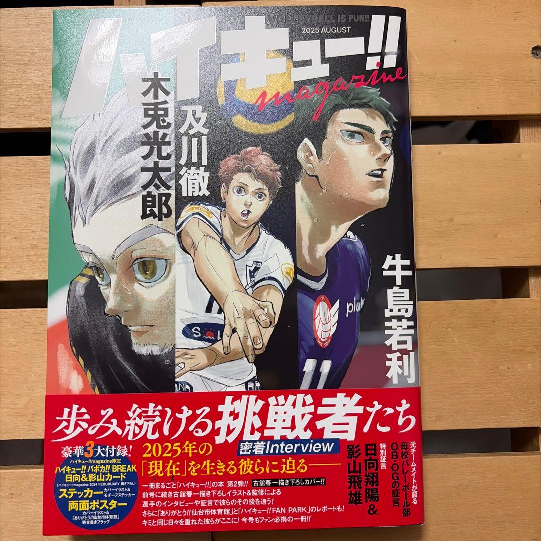 付録あり】ハイキュー!! Magazine 2025 AUGUST - メルカリ
