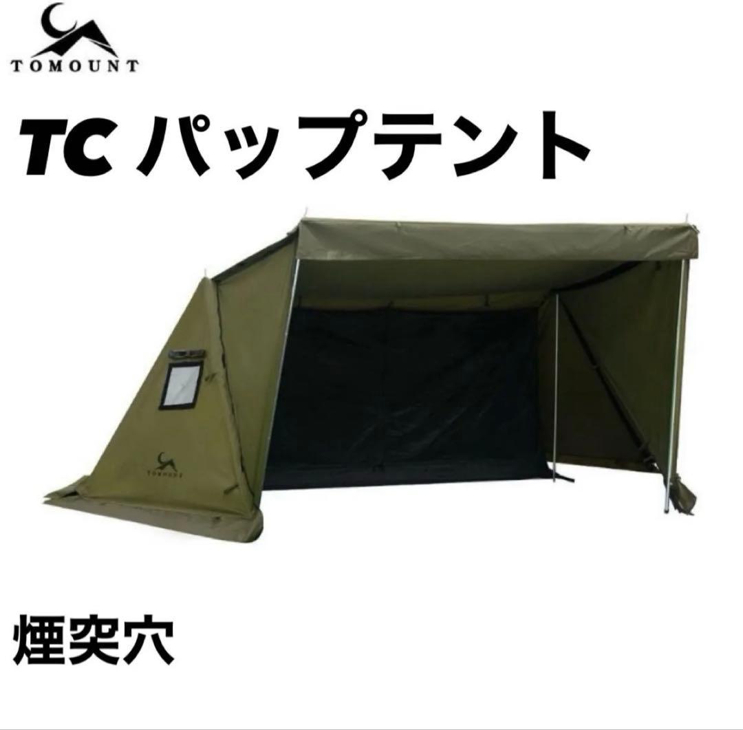 TOMOUNT TCパップテント 前幕付き 軍幕 カーキ 楽天市場】【TOMOUNT公式店】tomount 前幕パップテント専用