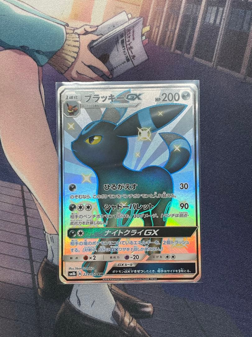 ブラッキーGX SSR SM8b GXウルトラシャイニー 229/150 ブラッキーGX