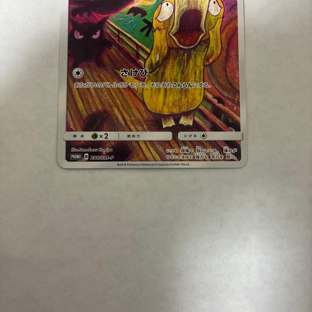 ムンク コダック プロモ ムンク コダック プロモ B PROMO b プロモ 286