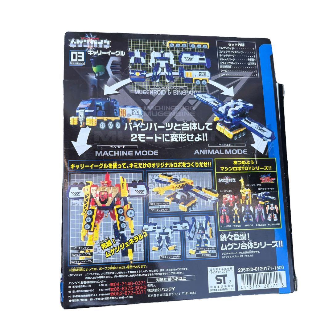 希少 ムゲンバイン セット 箱説明書付き