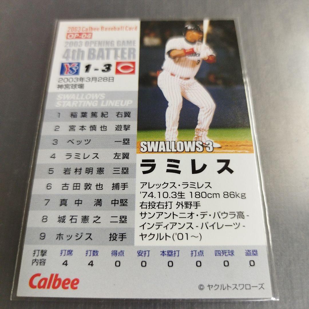 2003 カルビープロ野球カード アレックス・ラミレス ヤクルト
