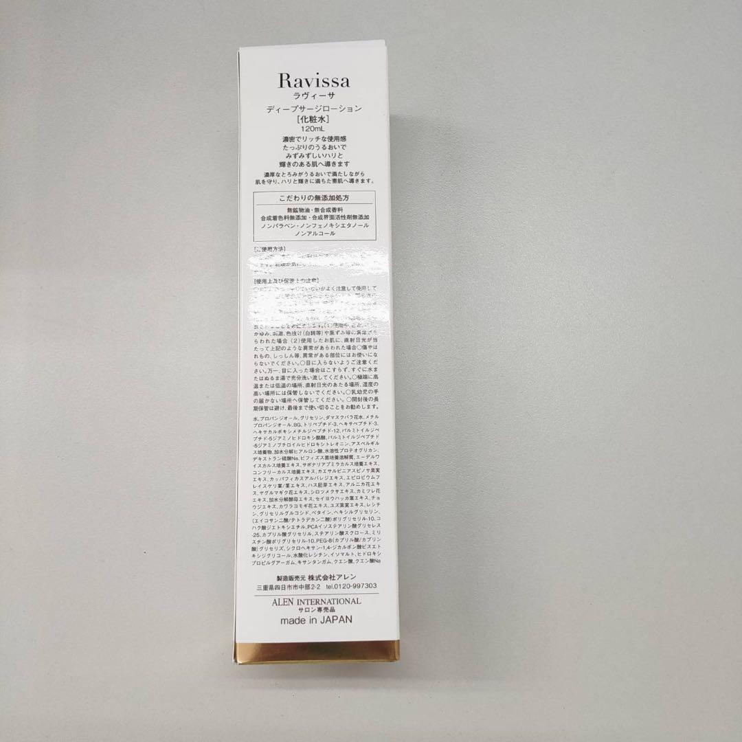 新品】ラヴィーサ ディープサージローション 120ml 2個セット アレン