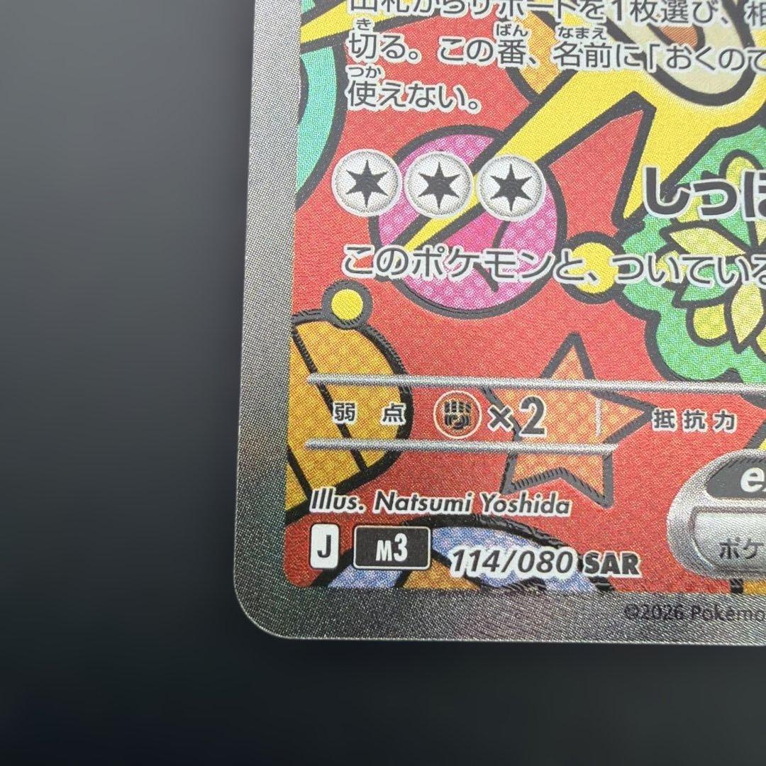 美品 ニャースex 170HP SAR ポケモンカード ムニキスゼロ - メルカリ