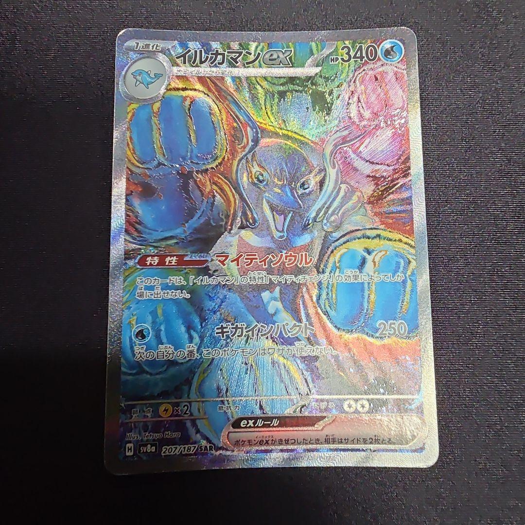 イルカマンex SAR SV8a テラスタルフェスex 207/187 - メルカリ