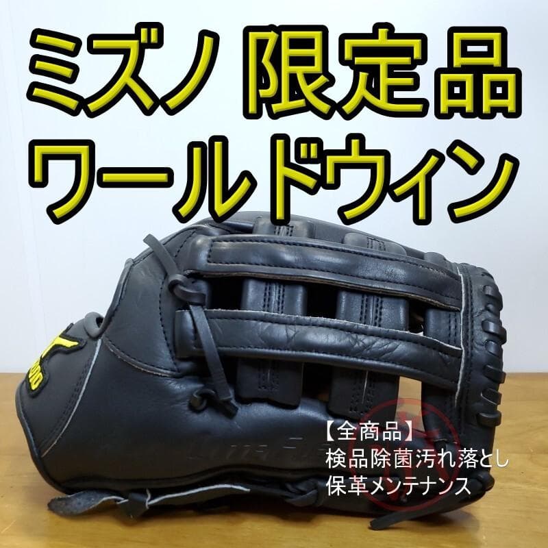 ミズノ MIZUNO ワールドウィン 限定モデル 小型 外野用 軟式グローブ ミズノ MIZUNO ワールドウィン 限定モデル 小型 外野用 軟式グローブ