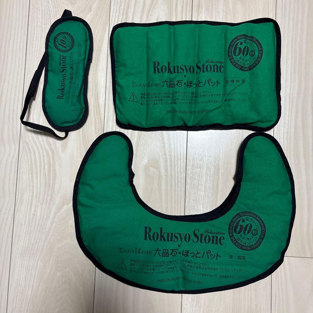 Rokusyo Stone ほっとパット　六晶石　3点セット 六晶石ほっとパット（本体＋カバー）首・肩にぴったりフィットするU字型！