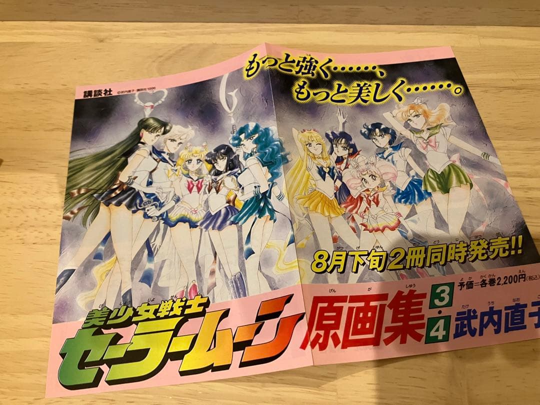 全初版】美少女戦士セーラームーン コードネームはセーラーV 全巻