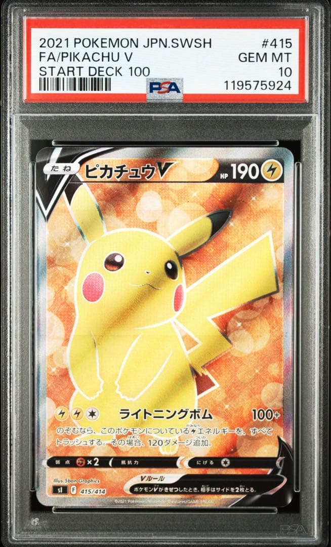 ピカチュウv sr psa10の通販はau PAY マーケット - 輸入雑貨のネット