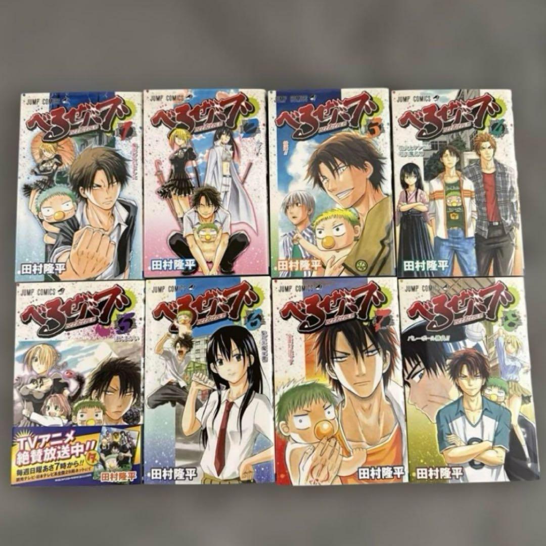 べるぜバブ 全巻セット（外伝付き） - メルカリ