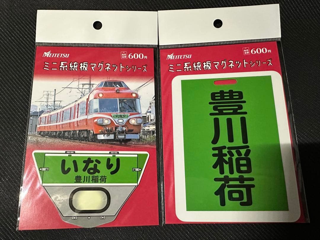 名鉄 逆富士 いなり 豊川稲荷(緑板) ミニ系統板マグネット 2枚セット 名鉄 逆富士 いなり 豊川稲荷(緑板) ミニ系統板マグネット 2枚セット