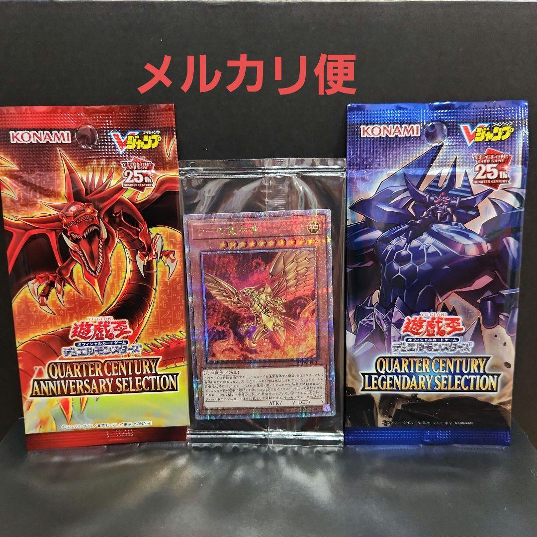 三幻神 25th ラーの翼神竜 オシリス 遊戯王 オベリスク Vジャンプ