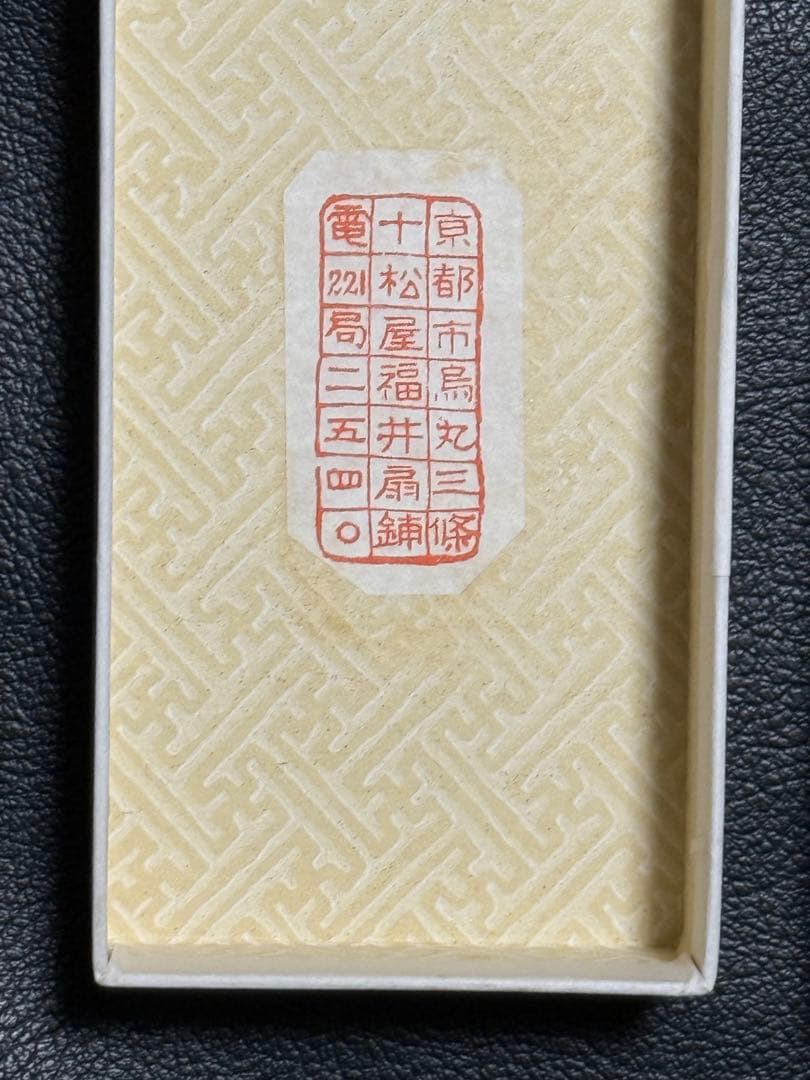 扇子　33.5cm 十松屋福井扇舗　金　紅葉　仕舞扇　能楽　着物