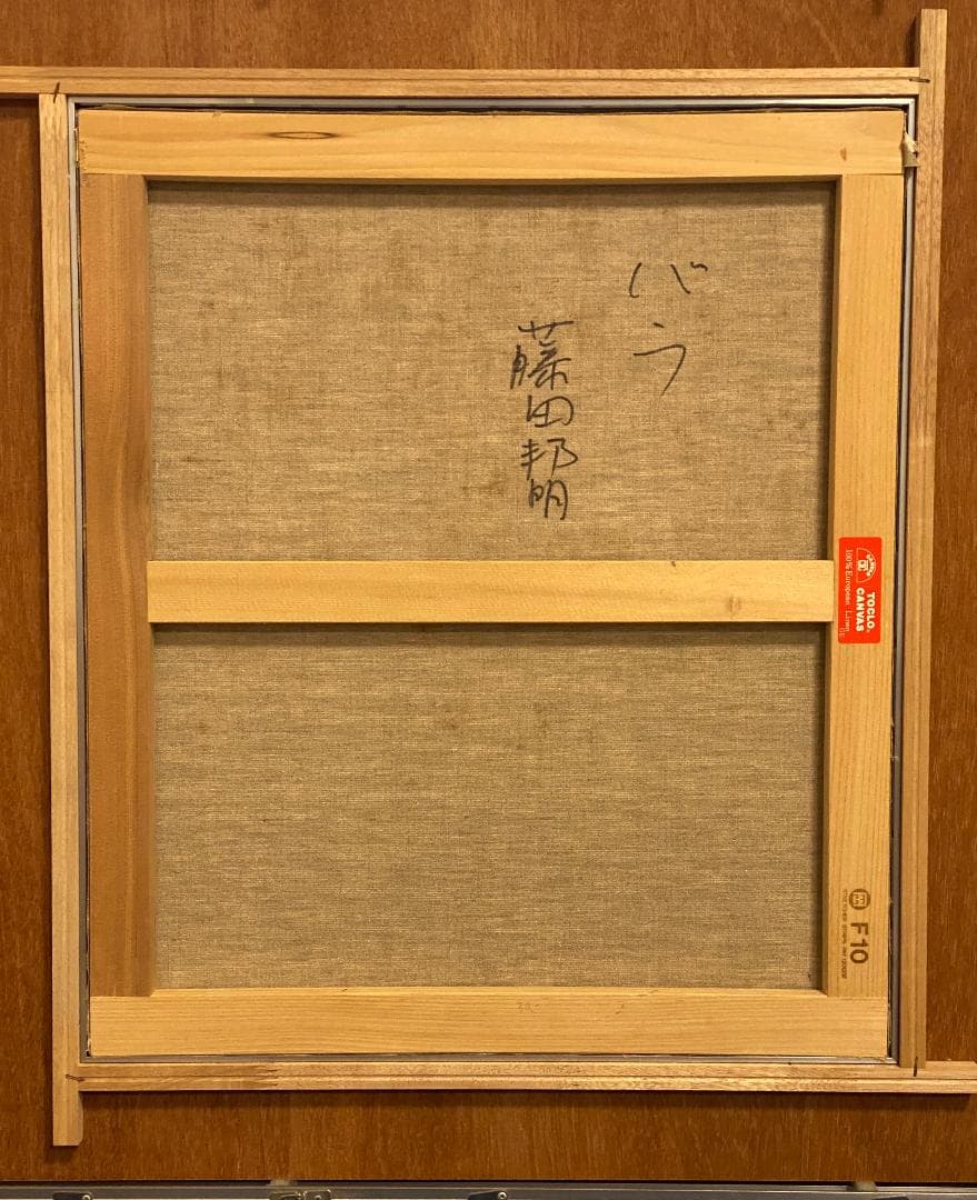 「真作」藤田邦明「バラ」静物画　油彩画　額装　サイン有り　F10号
