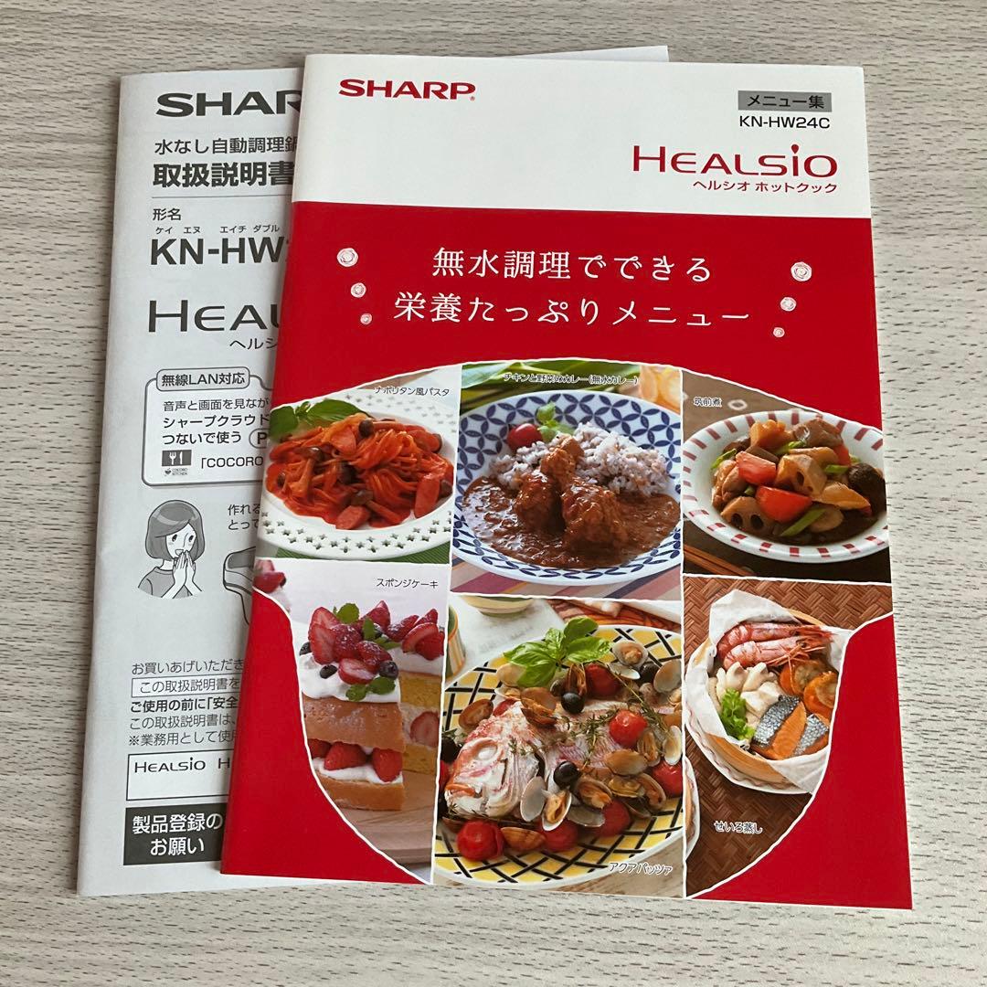 SHARP ヘルシオ ホットクック 取扱説明書とメニュー集 - メルカリ