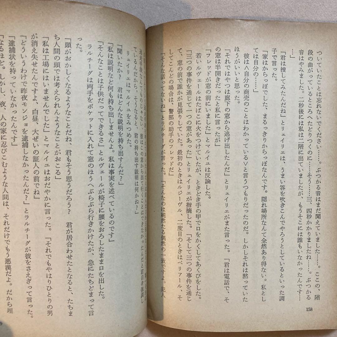 技師は数字を愛しすぎた ボワロ＆ナルスジャック【初版】レアカバー