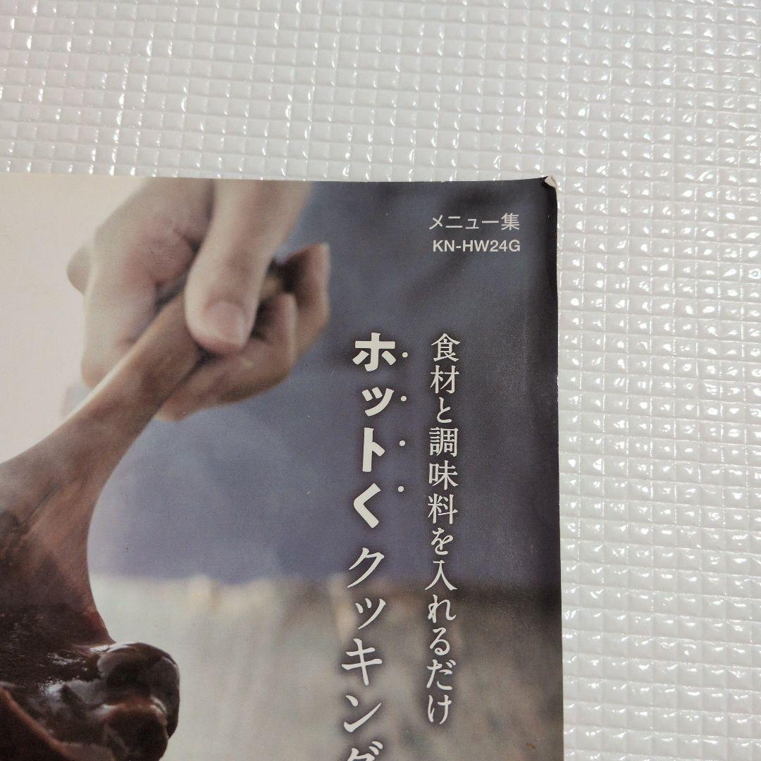 シャープ ホットクック KN-HW24G-W 無水調理鍋 ヘルシオ 2.4L