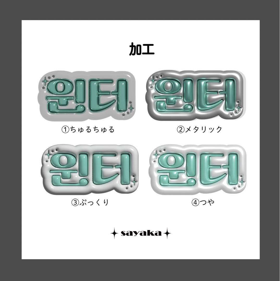 ぷっくりネームボード】 TXT スビン - メルカリ