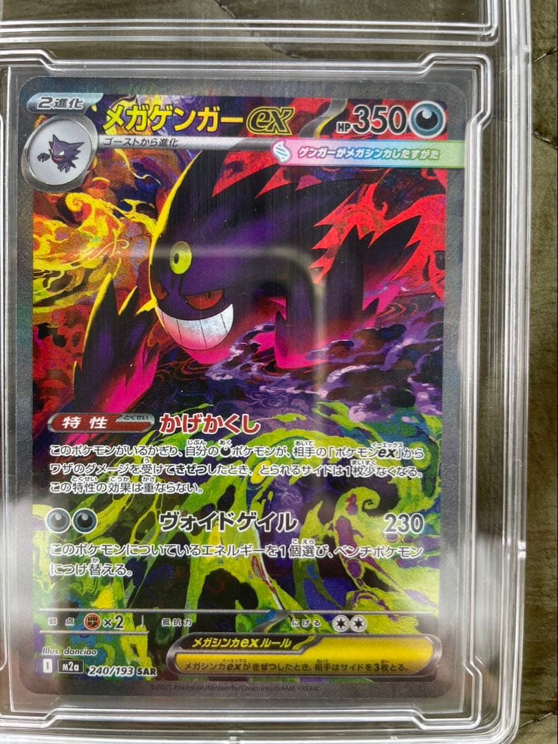 メガゲンガーex sar HP350 ポケモンカード メガゲンガーex(RRレア仕様)(003/021) | 未登録 | ドラゴンスター