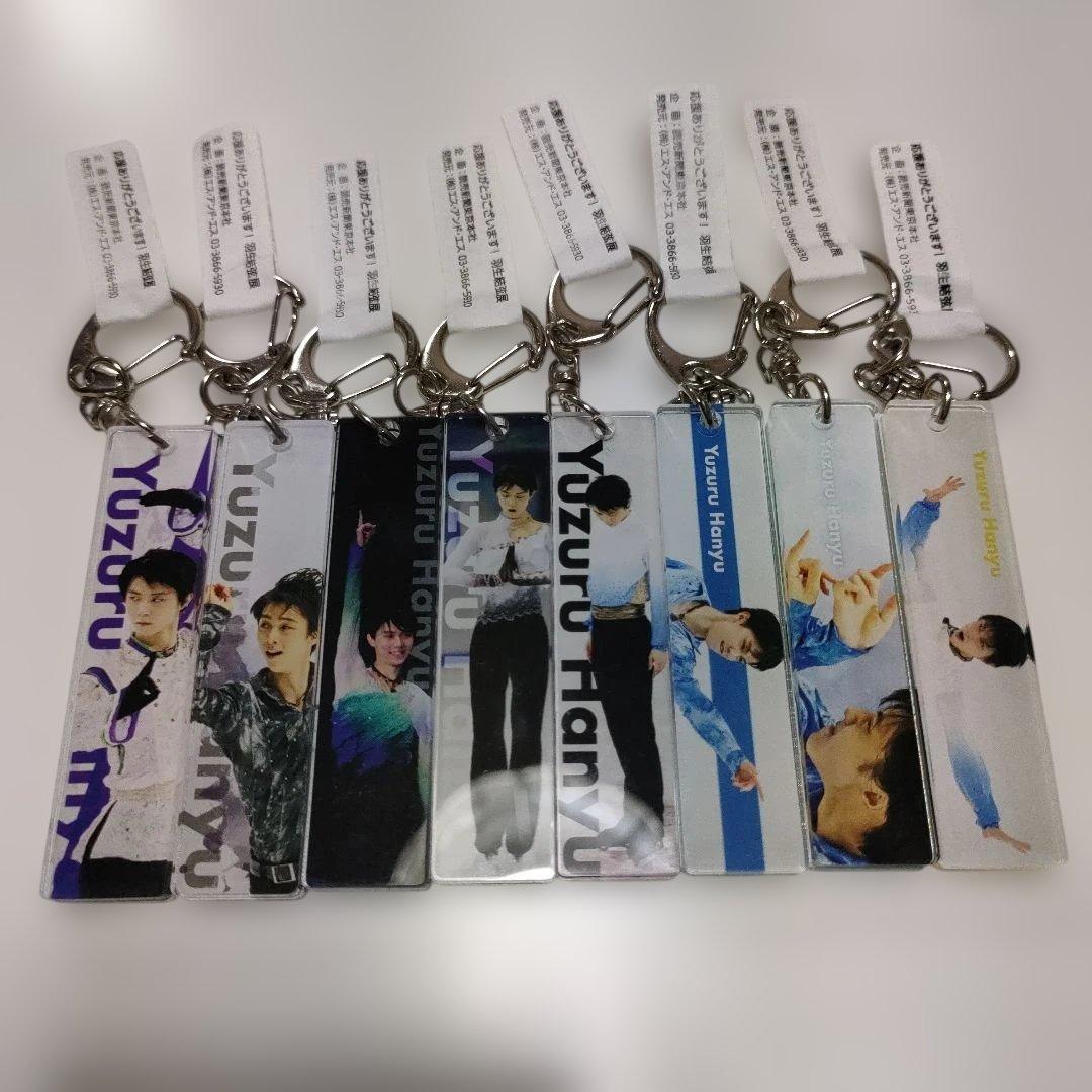 羽生結弦展2018 アクリルスティックキーホルダー 全8種類