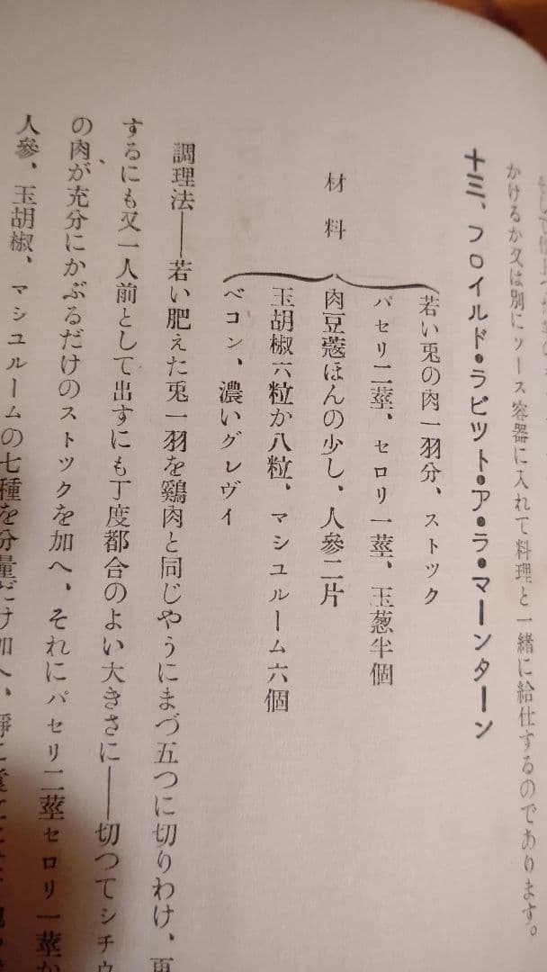 西洋料理と支那料理の調理法』宮内庁 大膳寮厨司長 秋山徳蔵 著 - メルカリ