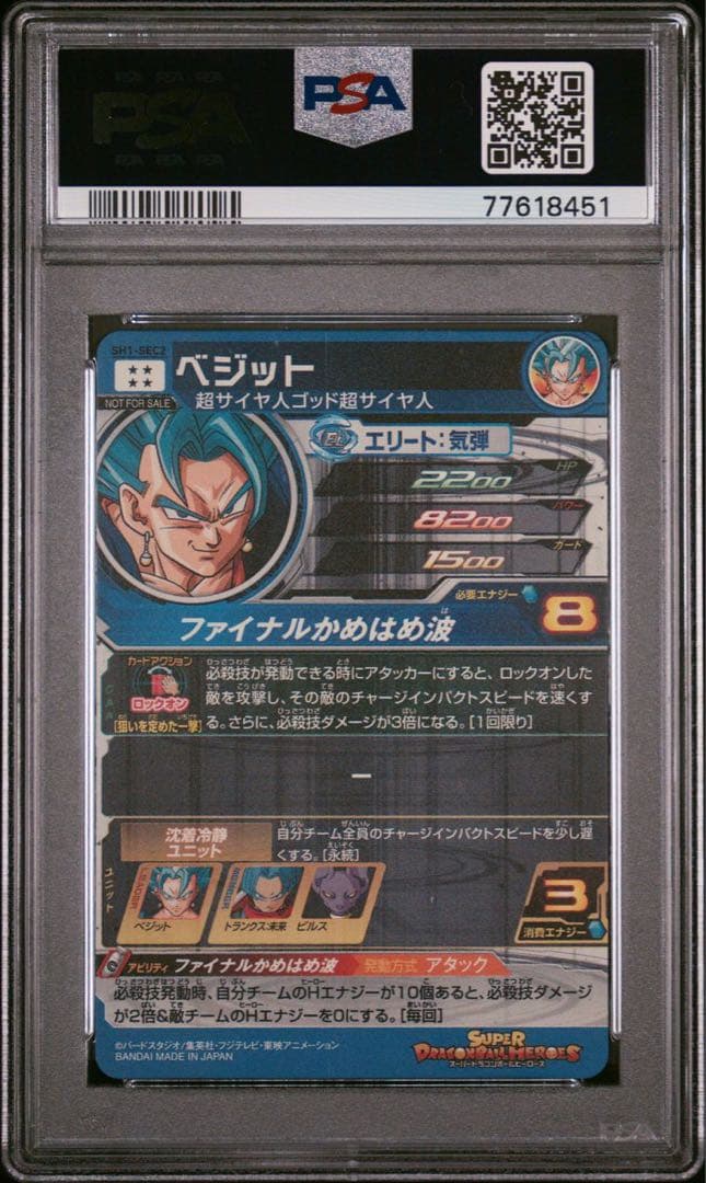 PSA10】ベジット SH1-SEC2 パラレル ドラゴンボールヒーローズ