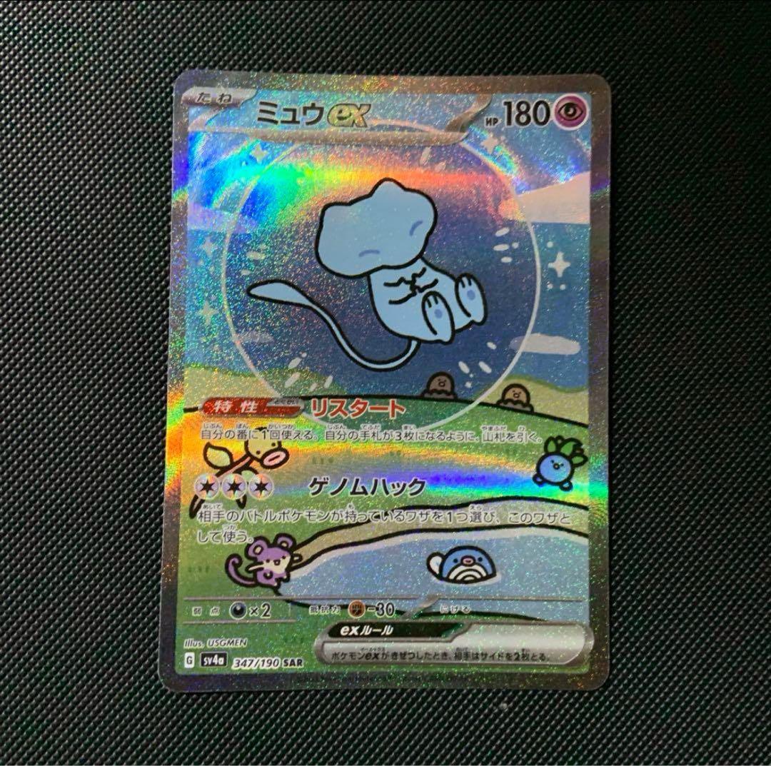 ミュウex 347/190 SAR SV4a シャイニートレジャーex