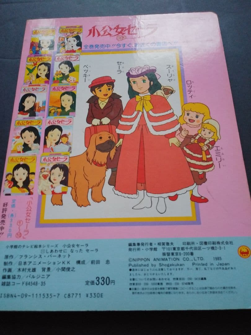 小公女セーラ.絵本レア - メルカリ