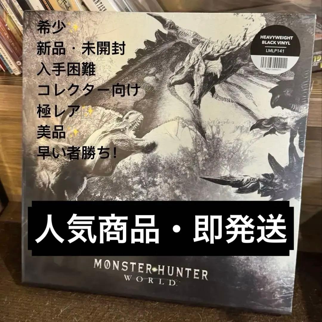 モンスターハンター ワールド アナログ盤 6LP 未開封✨ シリーズ15周年記念特別限定盤！『モンスターハンター 15周年記念盤
