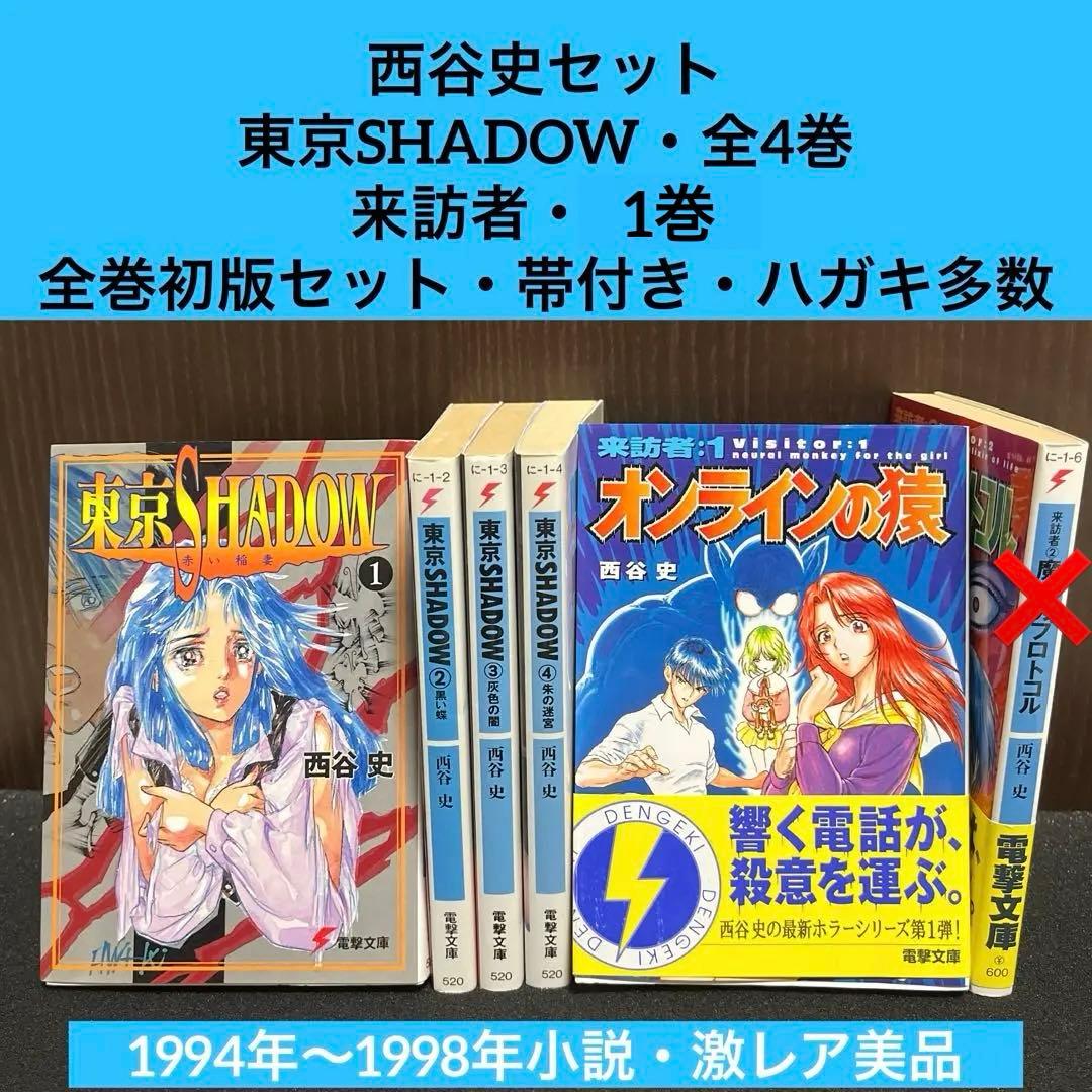 デジタル・デビル・ストーリー 全3巻セット 西谷史/北爪宏