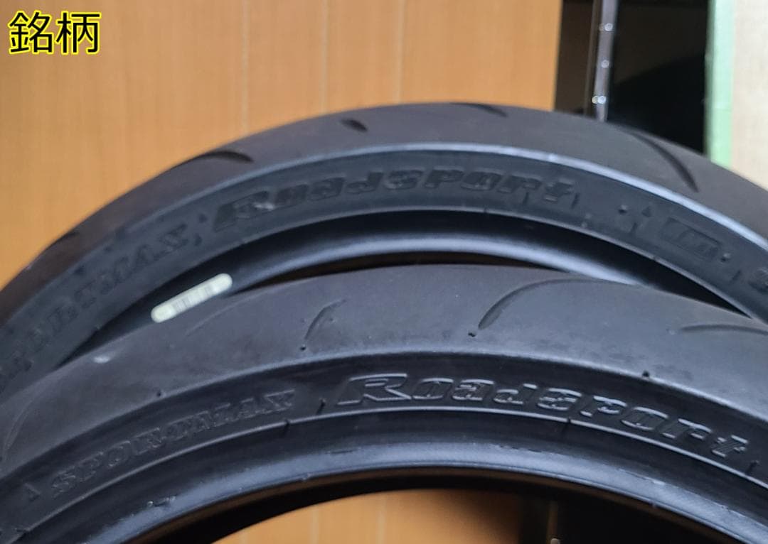 ロードスポーツ 前後 120/70ZR17 180/55ZR17 - メルカリ