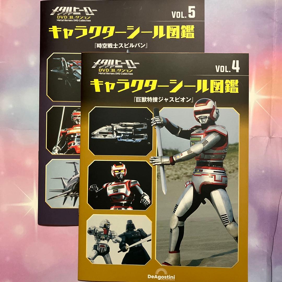 メタルヒーロー DVDコレクション』 第49〜77号セット 渡洋史、森永
