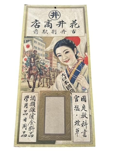 a*3様 苫前 古丹別 駅前 花井商店 看板　昭和　レトロ　地方商店　希少コレク a*3様 苫前 古丹別 駅前 花井商店 看板 昭和 レトロ 地方商店 希少コレク