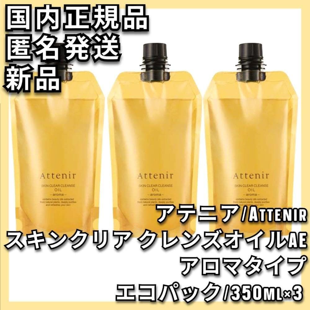 3点 アロマタイプ アテニア スキンクリア クレンズ オイルAe 350mL 3点 アロマタイプ アテニア スキンクリア クレンズ オイルAe 350mL