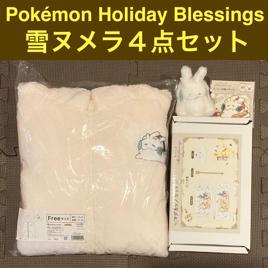 ヌメラ4点セット Pokémon Holiday Blessings クリスマス - メルカリ