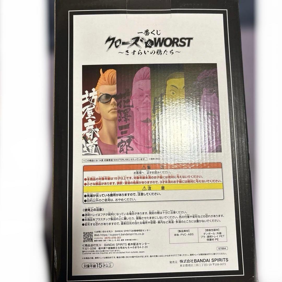 翔*様 一番くじ クローズ ＆ WORST A賞 坊屋春道 ＆D賞他2点 - メルカリ