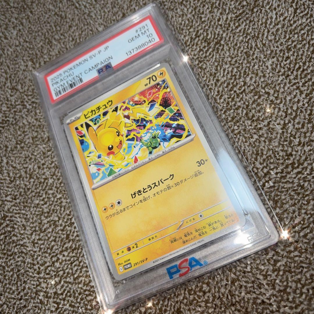 PSA10 ピカチュウ 291/SV-P げきとうスパーク2025 - メルカリ