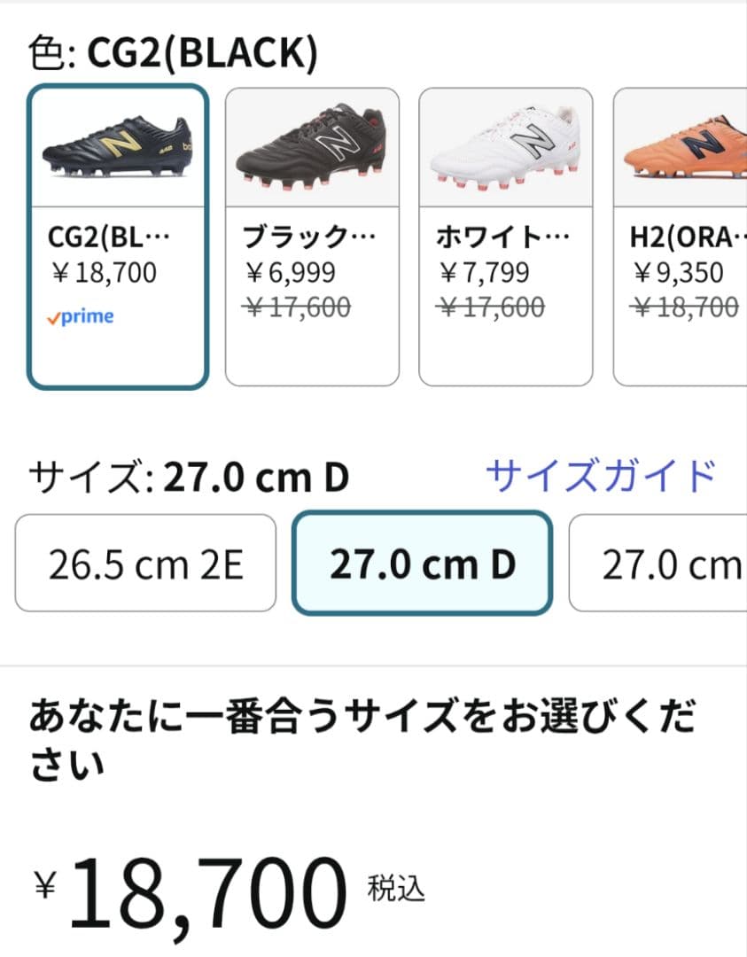 New Balance 442 サッカーシューズ ブラック 27.0cm