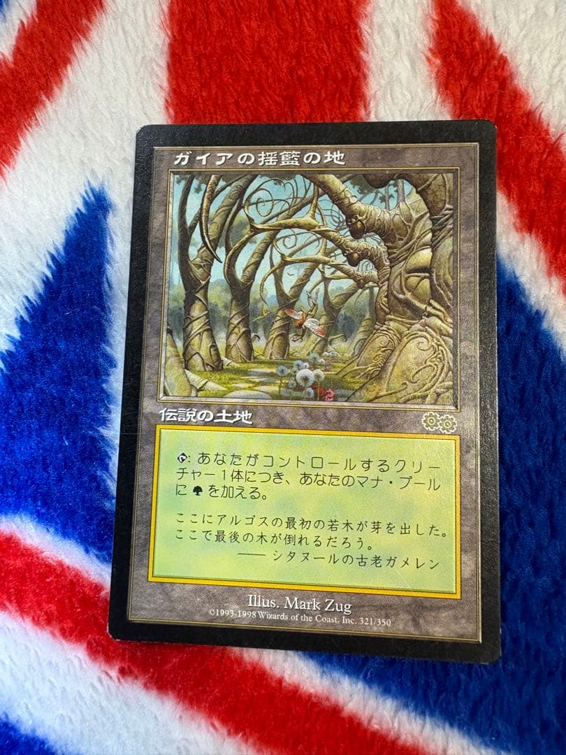 ガイアの揺籃の地 mtg ガイアの揺籃の地 日本語 Gaea's Cradle