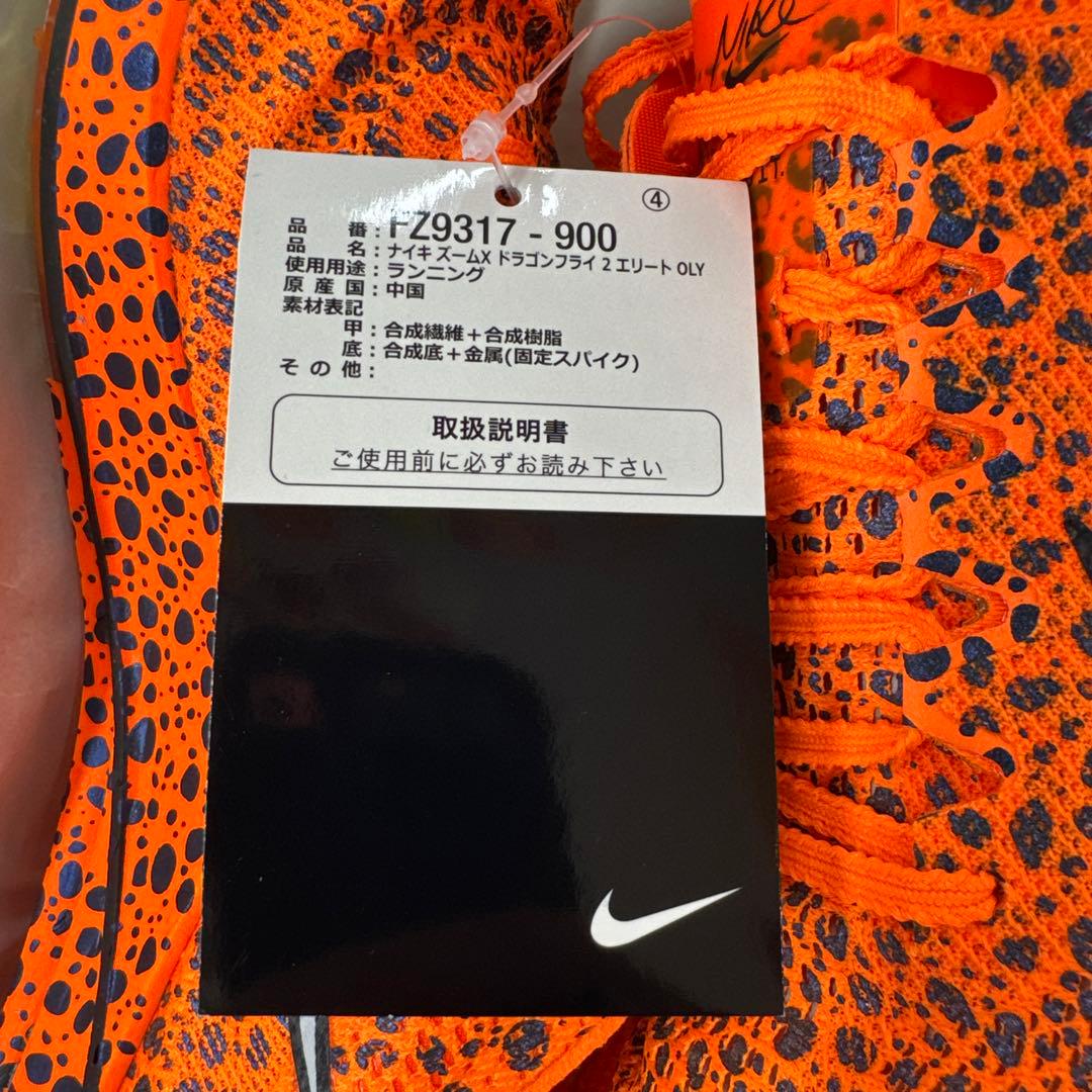 NIKE ドラゴンフライ2エリート 27.0cm