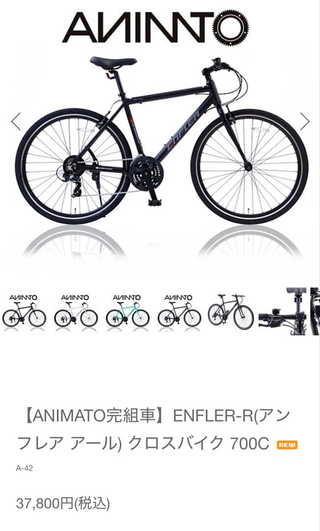 ANIMATO ENFLER-R クロスバイク 700C Amazon | ANIMATO(アニマート) クロスバイク ENFLER(アンフレア) 700C