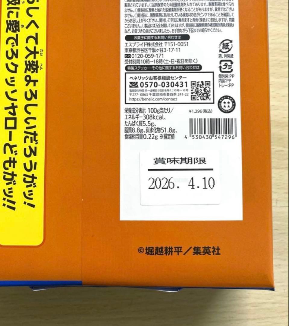 ヒロアカフェア ジャンプショップ だいなまんじゅう ステッカー入り 3