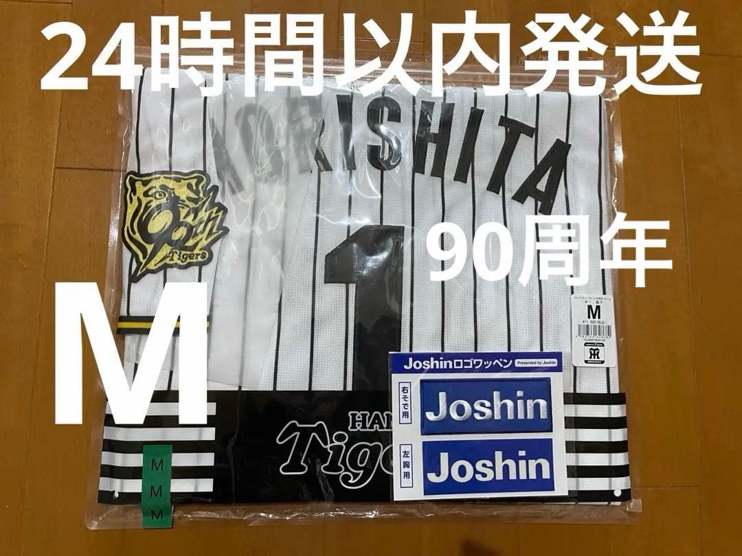 阪神タイガース 森下翔太選手90周年レプリカユニフォーム Mサイズ