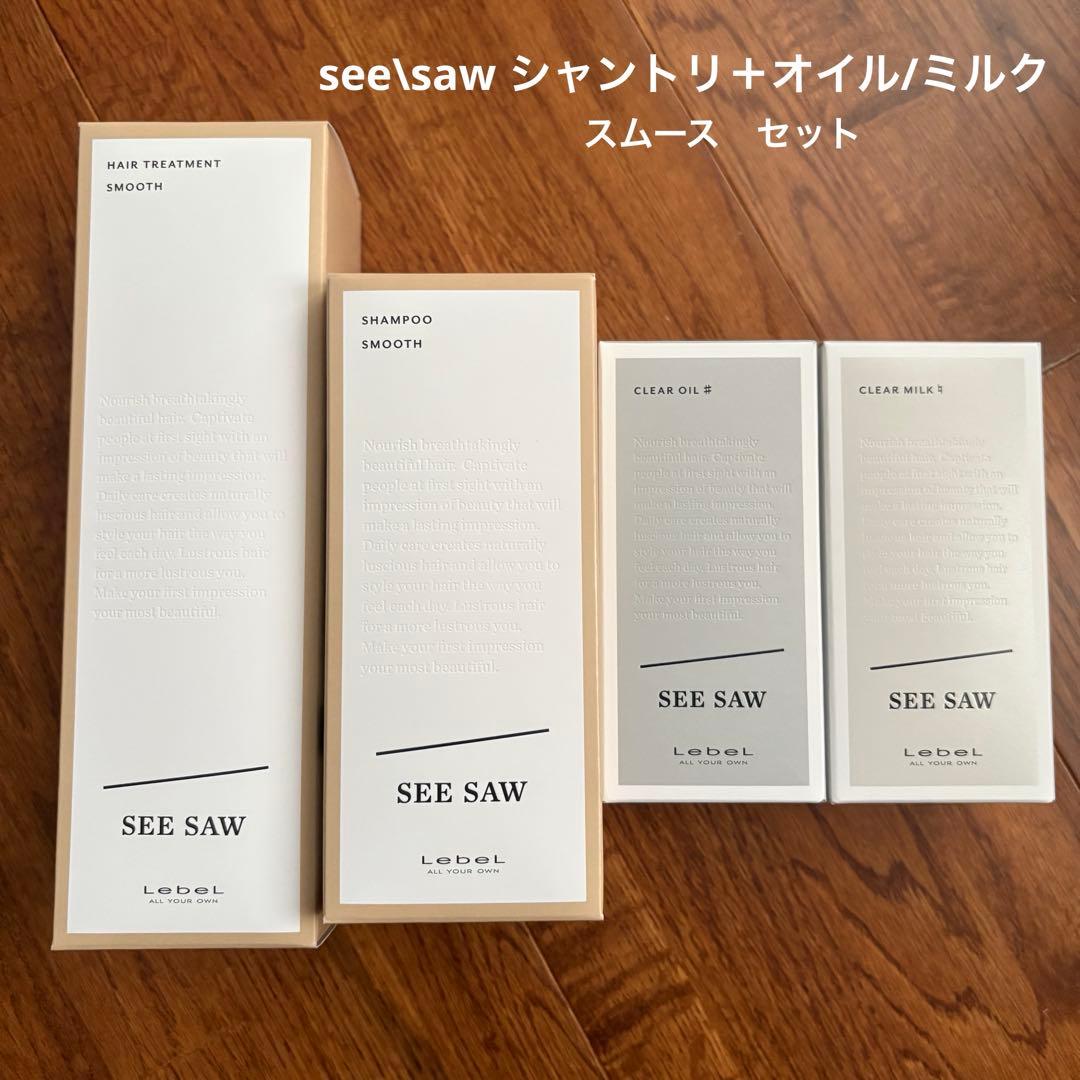 SEE/SAW シャンプー&トリートメント＋オイル&ミルク　セット kt-shop_set-b-500