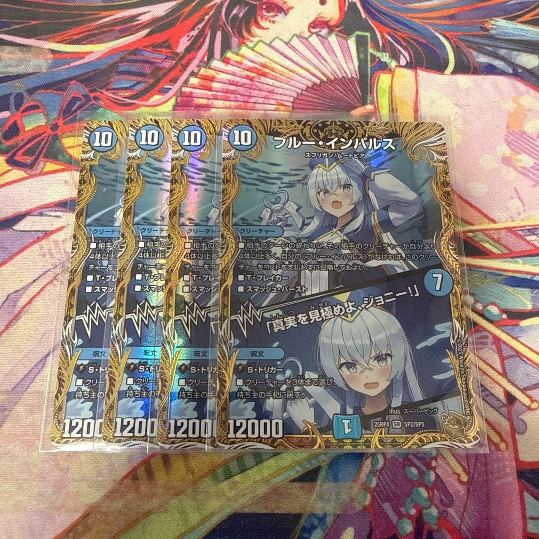 ブルー・インパルス/「真実を見極めよ、ジョニー」 金トレジャー