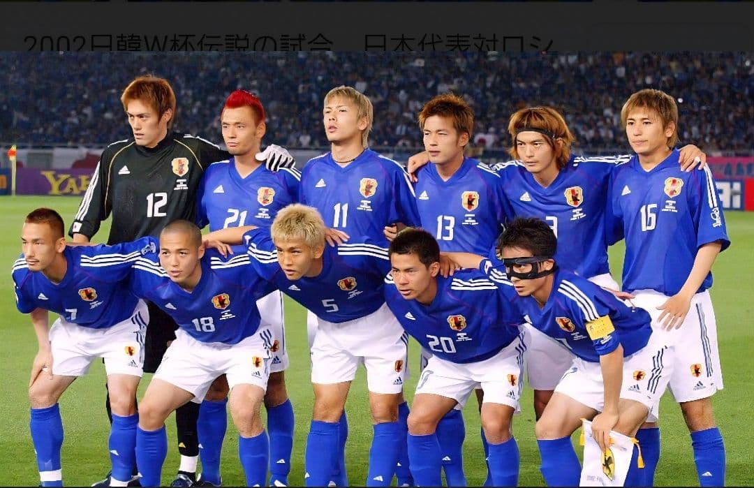 ヤ*）様 2002日韓W杯 日本代表マッチデイユニフォーム 稲本潤一 5 新品